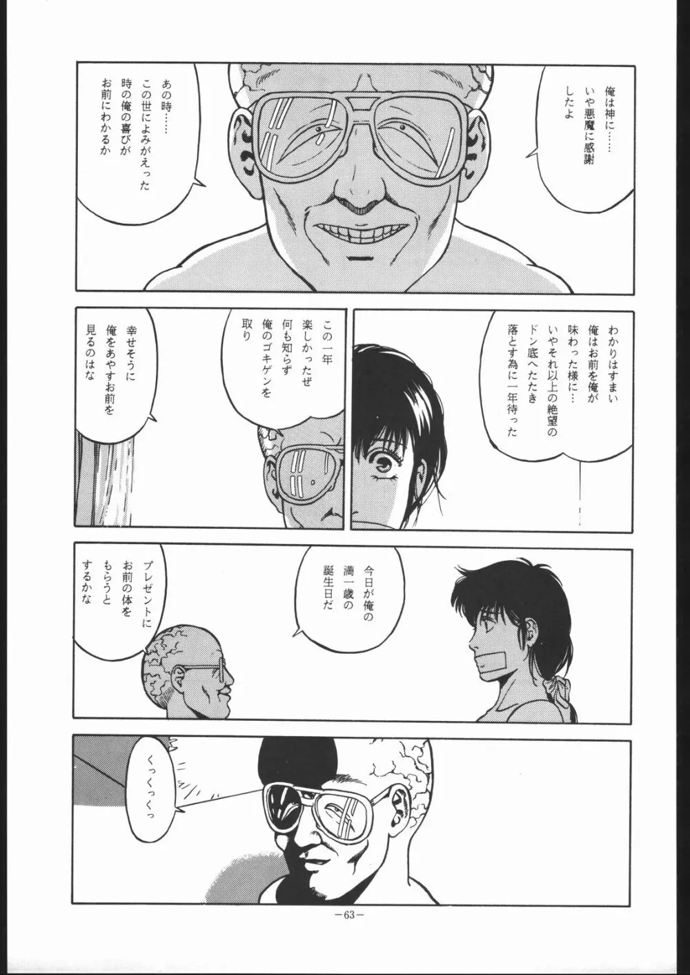 めぞん残酷 Page.62