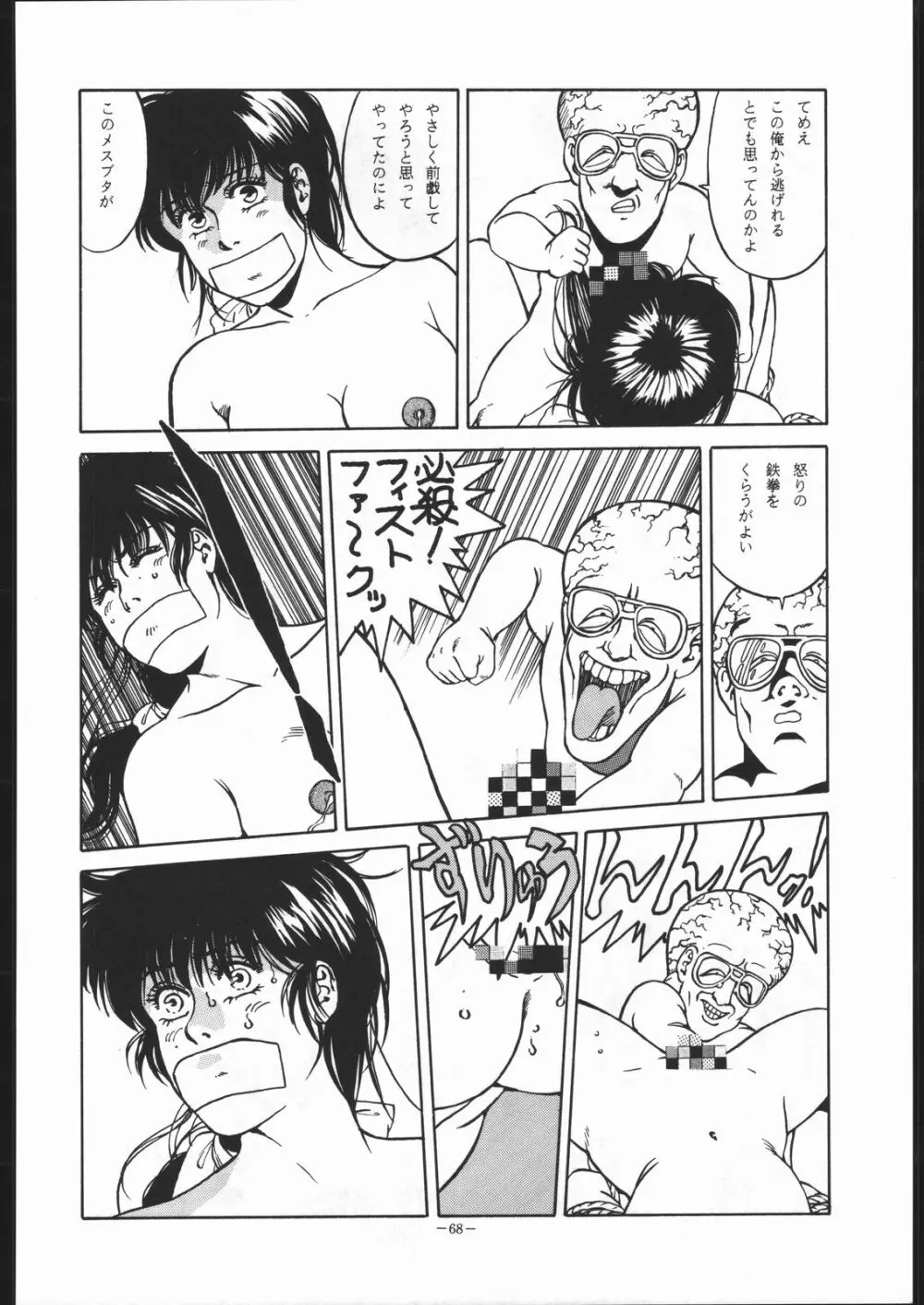 めぞん残酷 Page.67