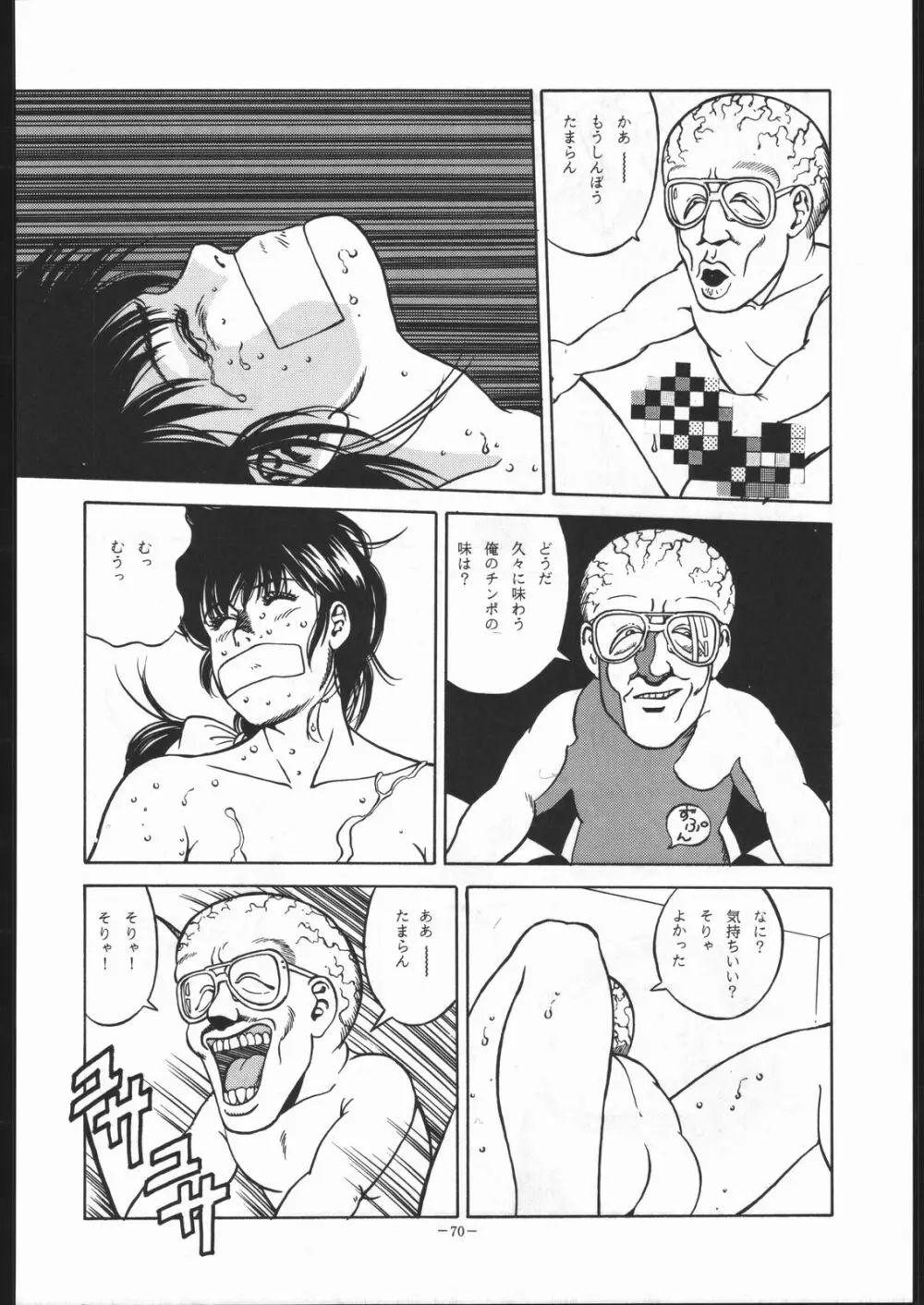 めぞん残酷 Page.69