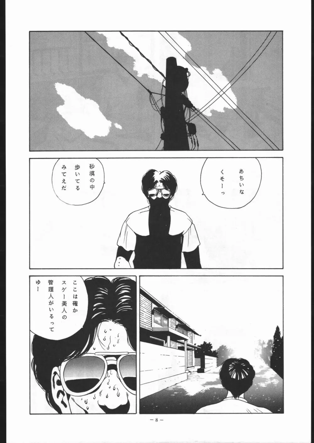 めぞん残酷 Page.7