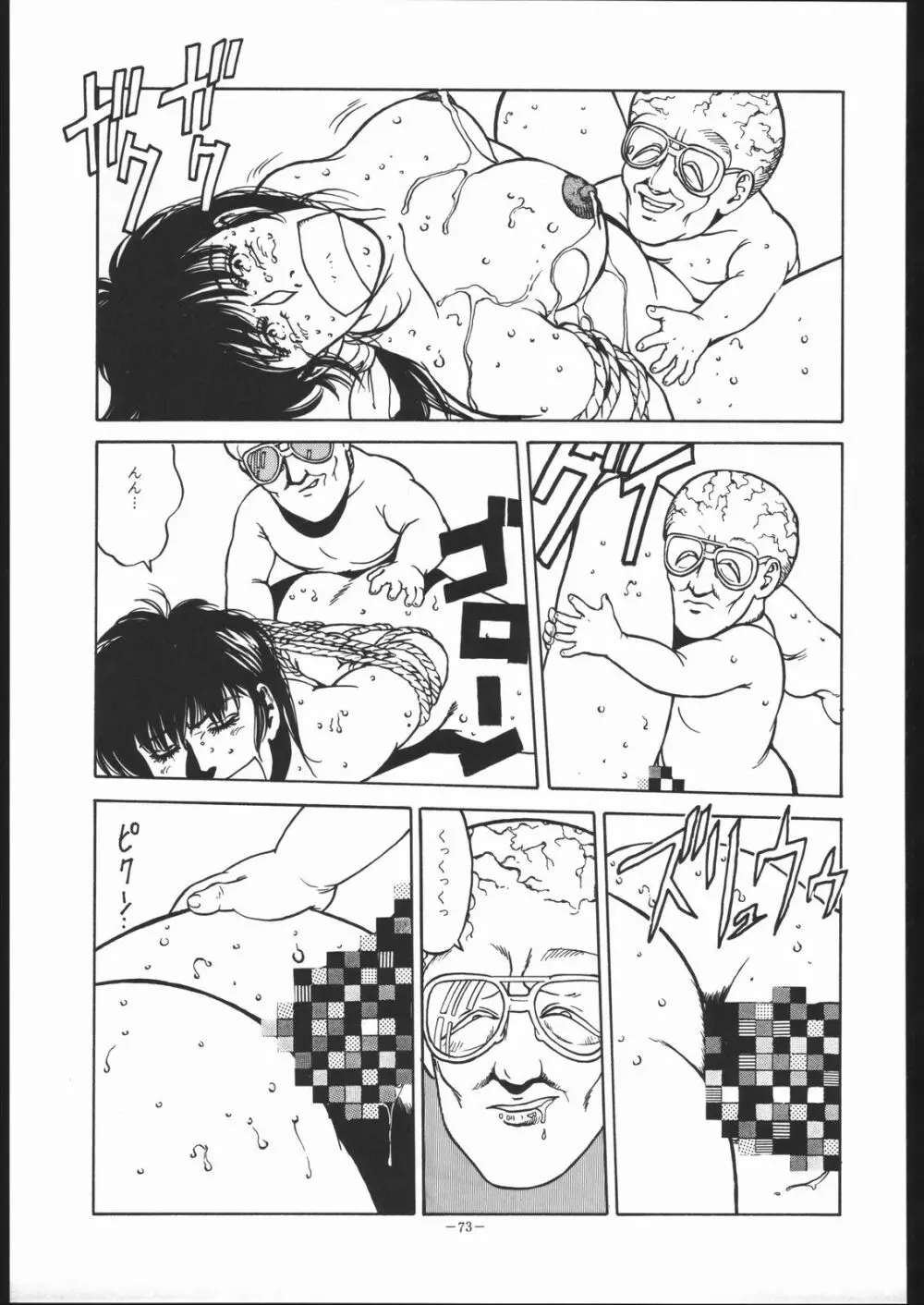 めぞん残酷 Page.72