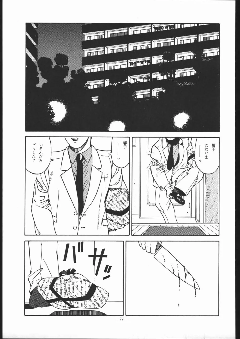 めぞん残酷 Page.76