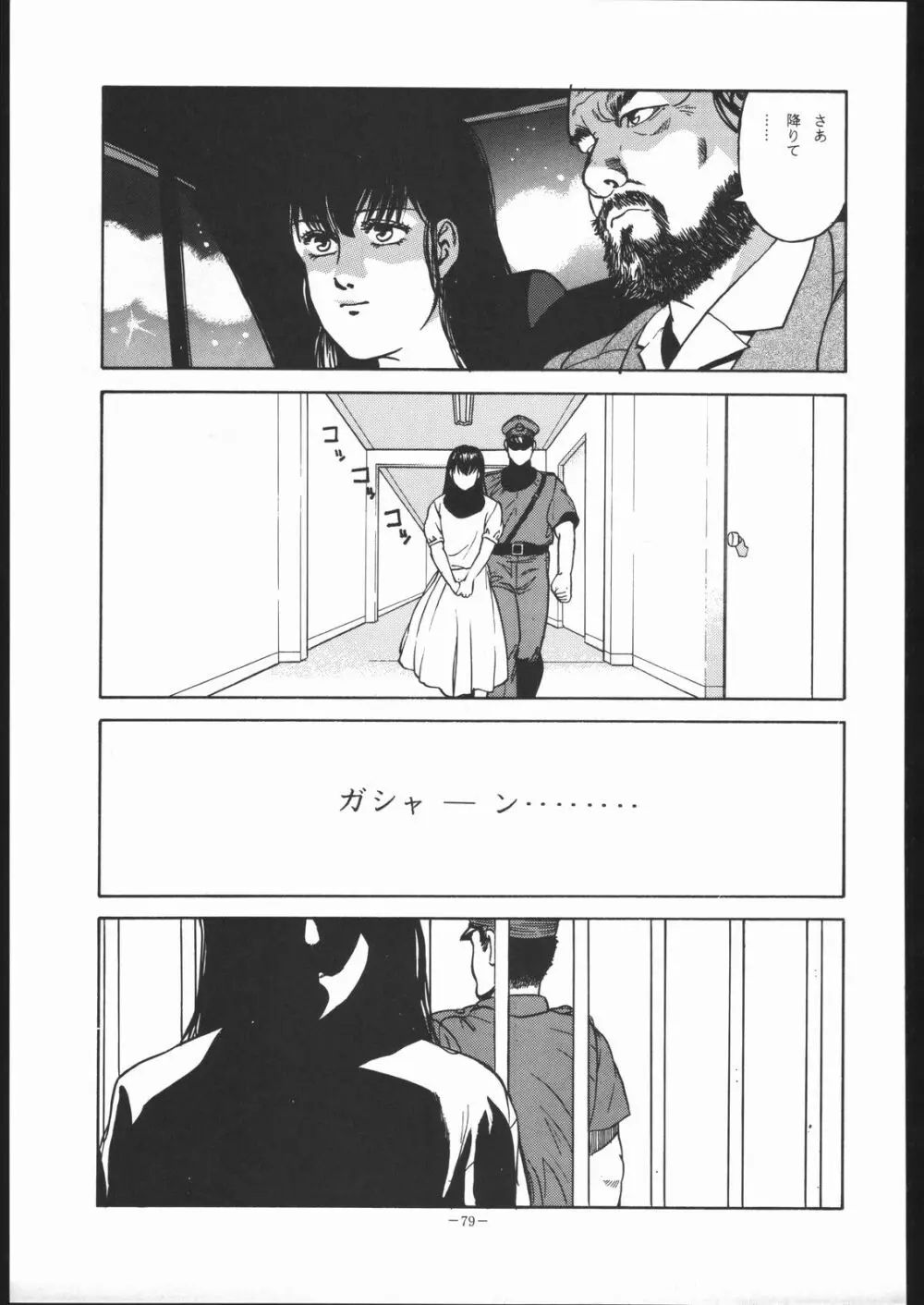 めぞん残酷 Page.78