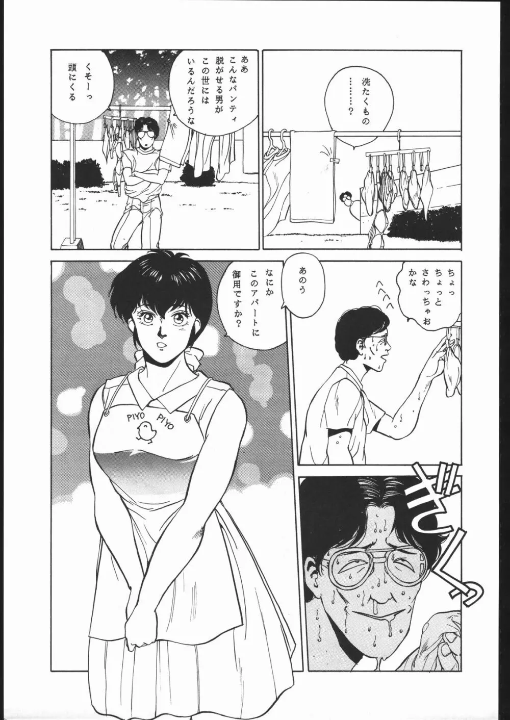 めぞん残酷 Page.8