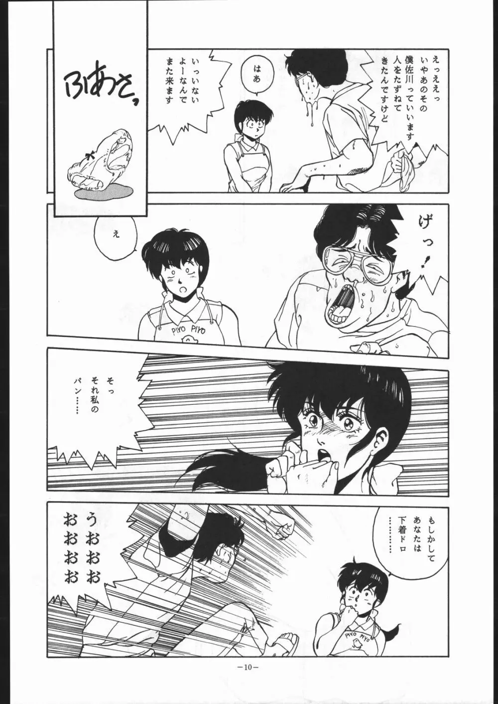 めぞん残酷 Page.9