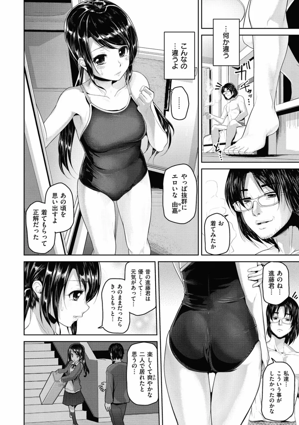 Wet. Page.69