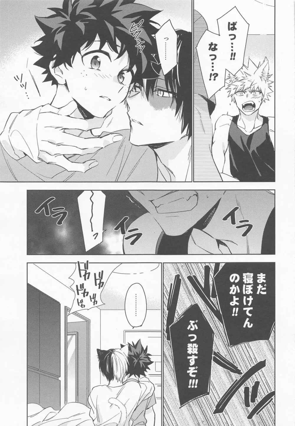 ペット様の言うとおり＋ Page.10