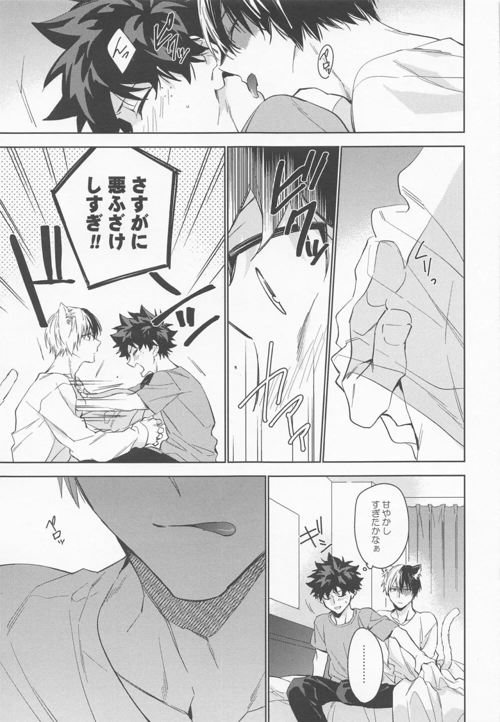 ペット様の言うとおり＋ Page.12