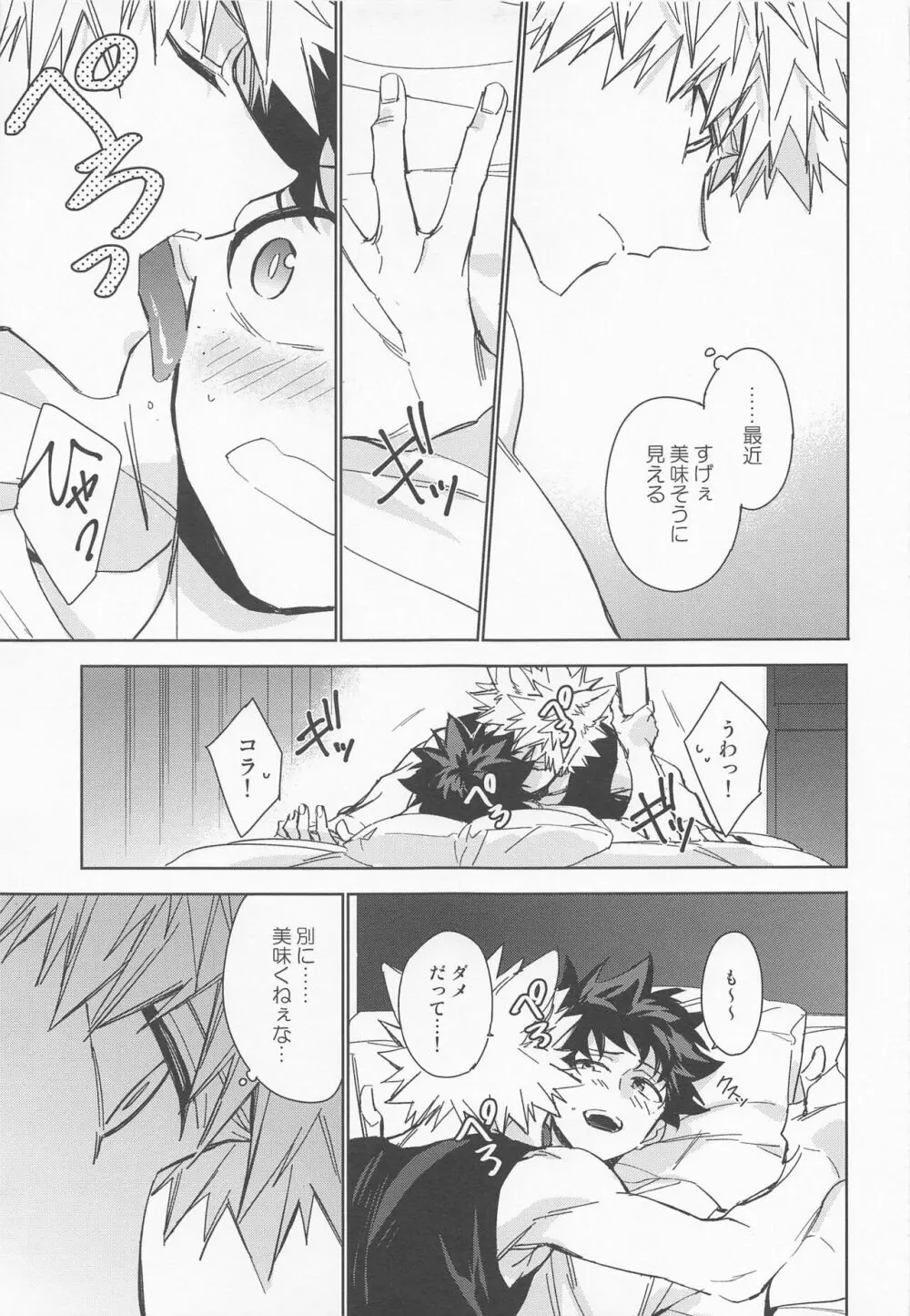 ペット様の言うとおり＋ Page.15