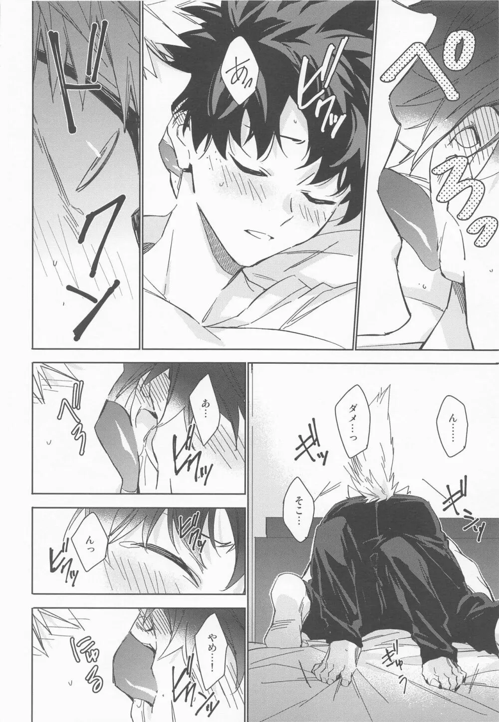 ペット様の言うとおり＋ Page.16