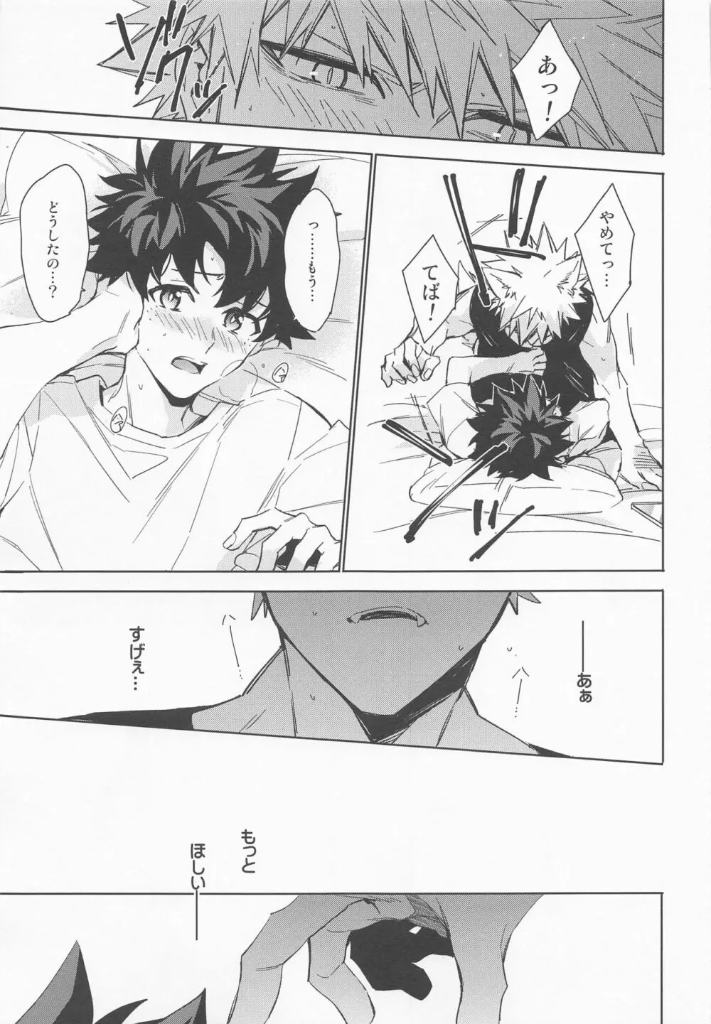 ペット様の言うとおり＋ Page.17