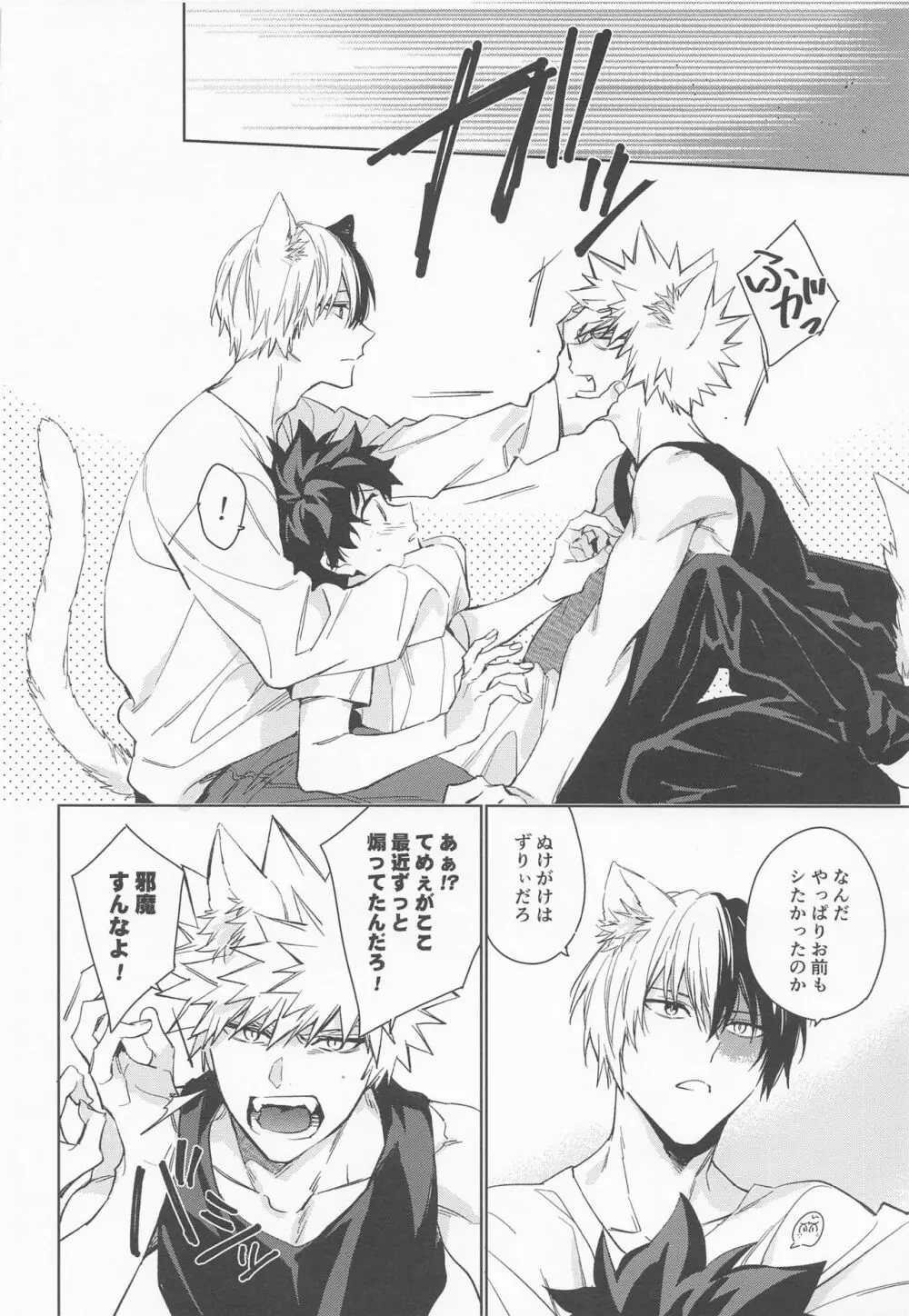 ペット様の言うとおり＋ Page.18
