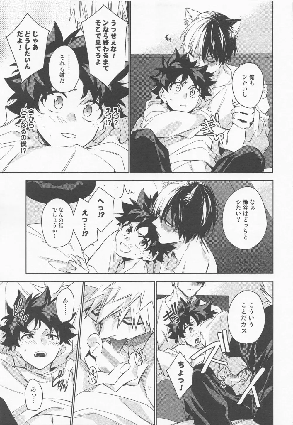 ペット様の言うとおり＋ Page.19