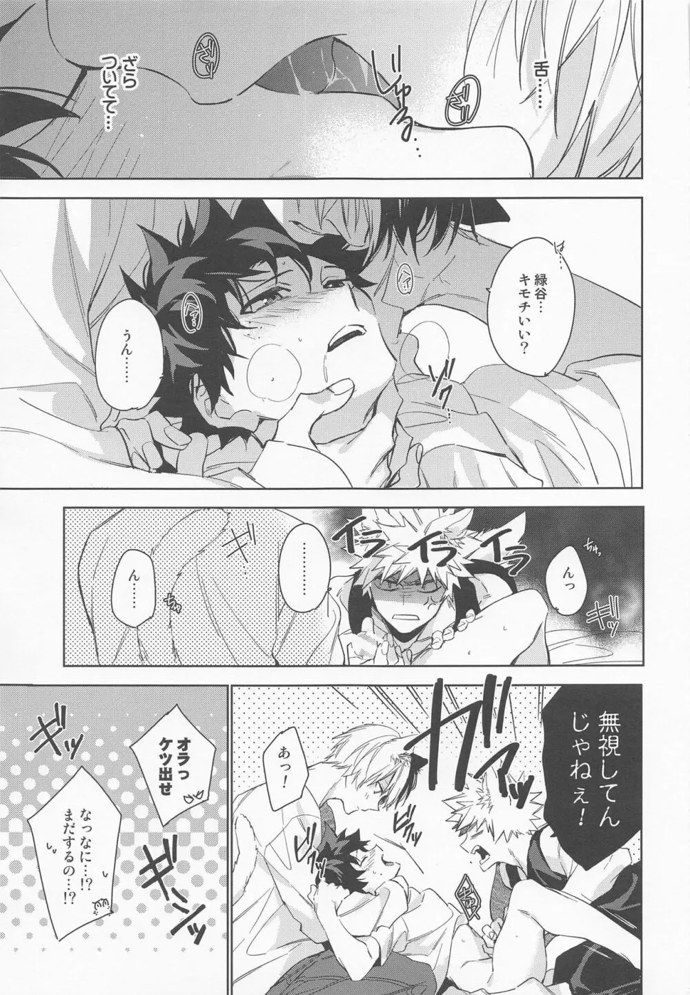 ペット様の言うとおり＋ Page.21