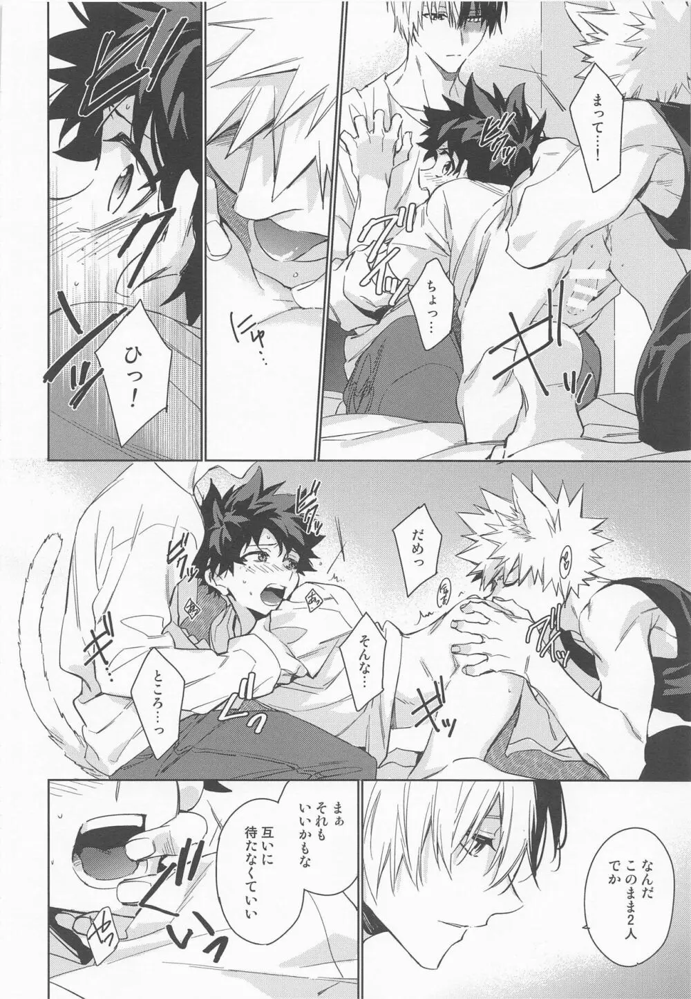 ペット様の言うとおり＋ Page.22