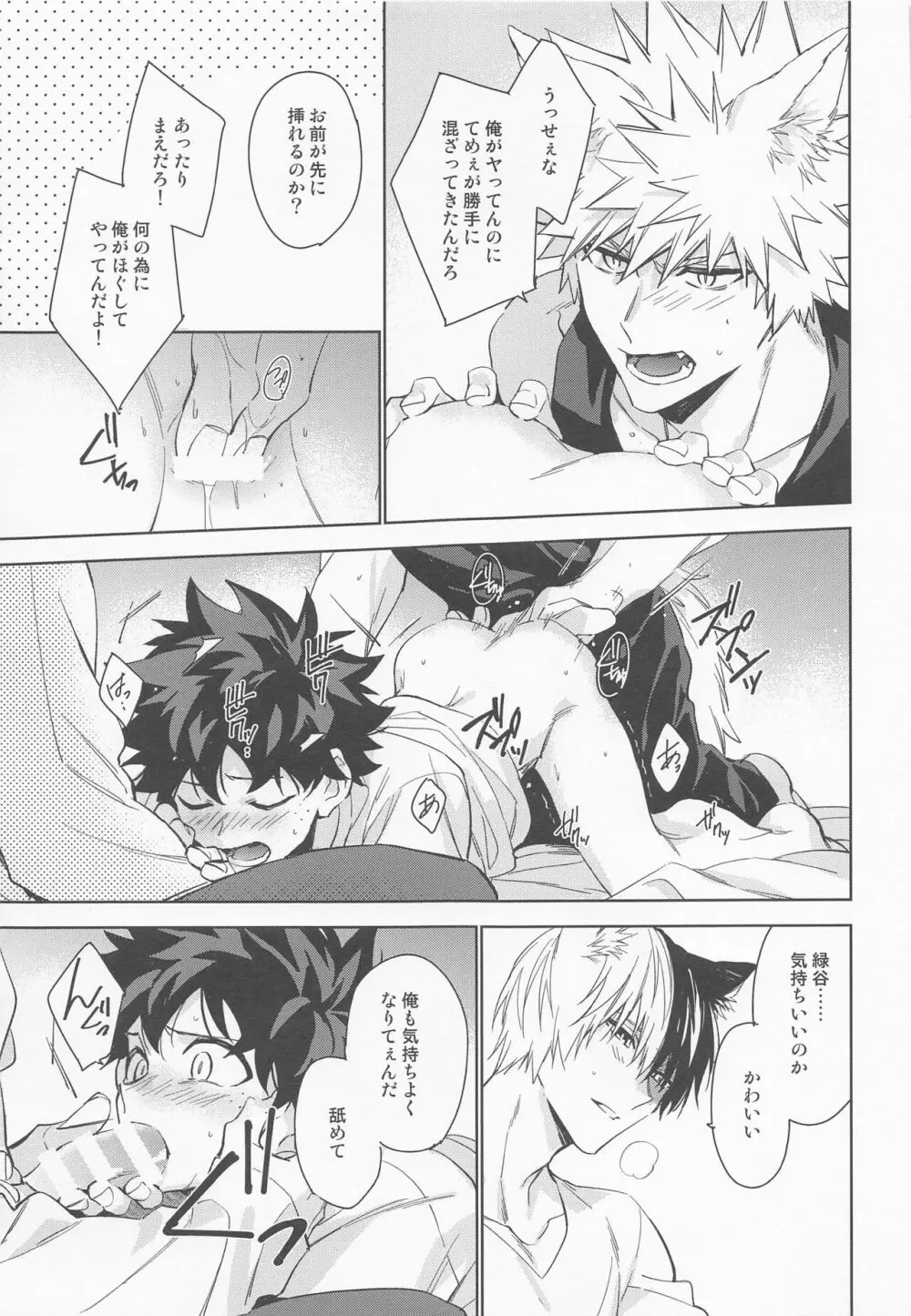 ペット様の言うとおり＋ Page.23