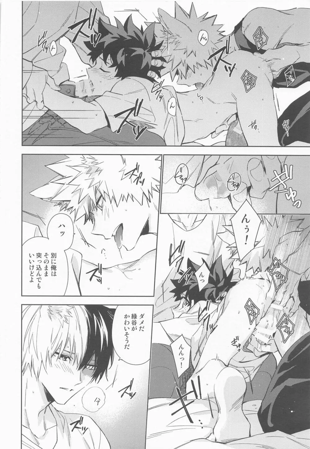 ペット様の言うとおり＋ Page.24