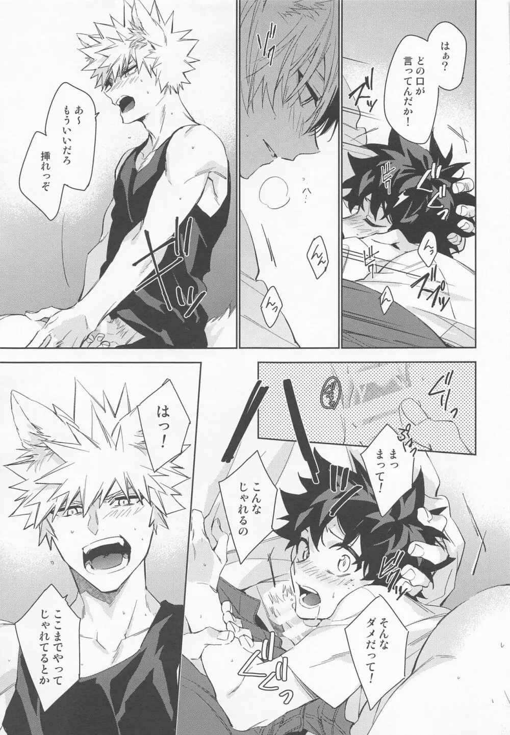 ペット様の言うとおり＋ Page.25