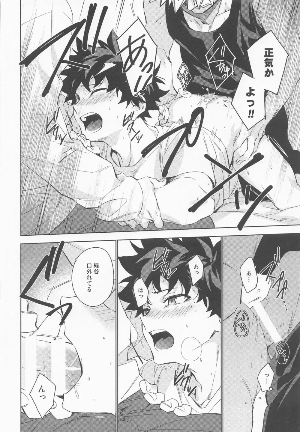 ペット様の言うとおり＋ Page.26