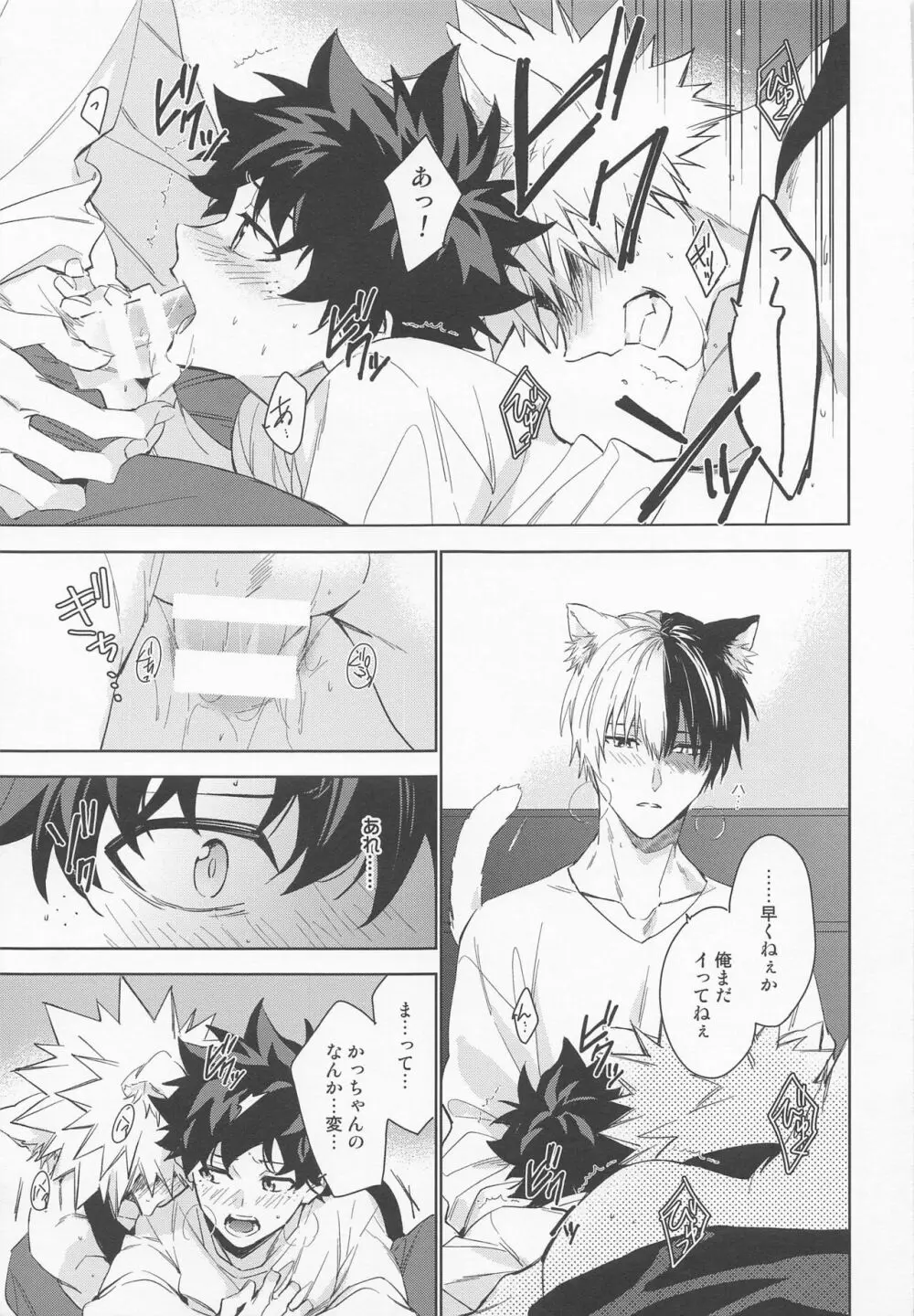 ペット様の言うとおり＋ Page.29
