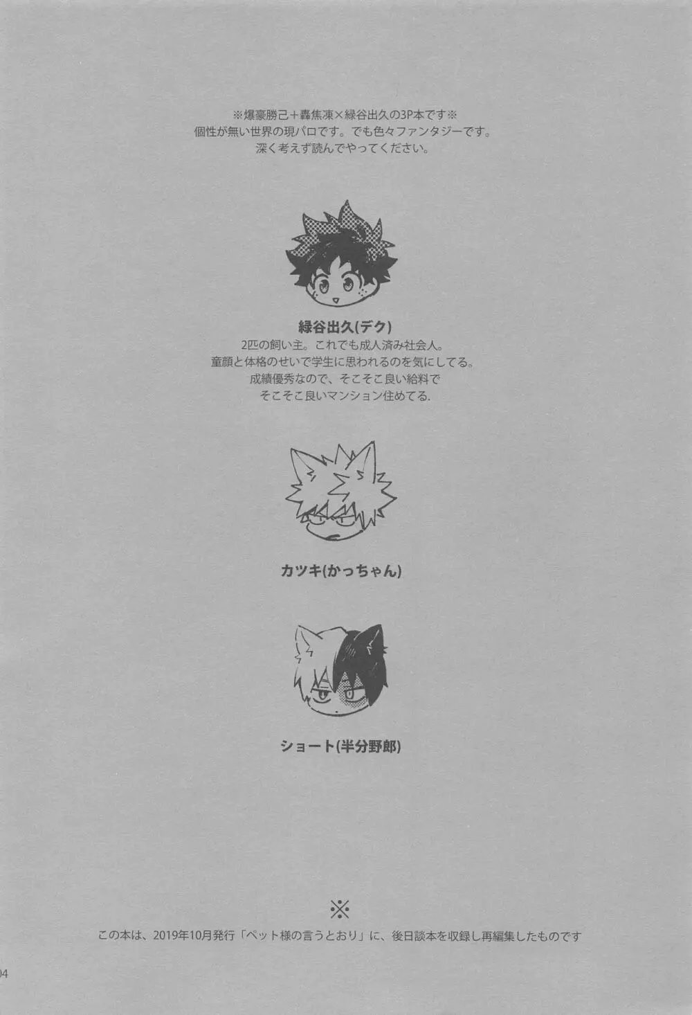 ペット様の言うとおり＋ Page.3