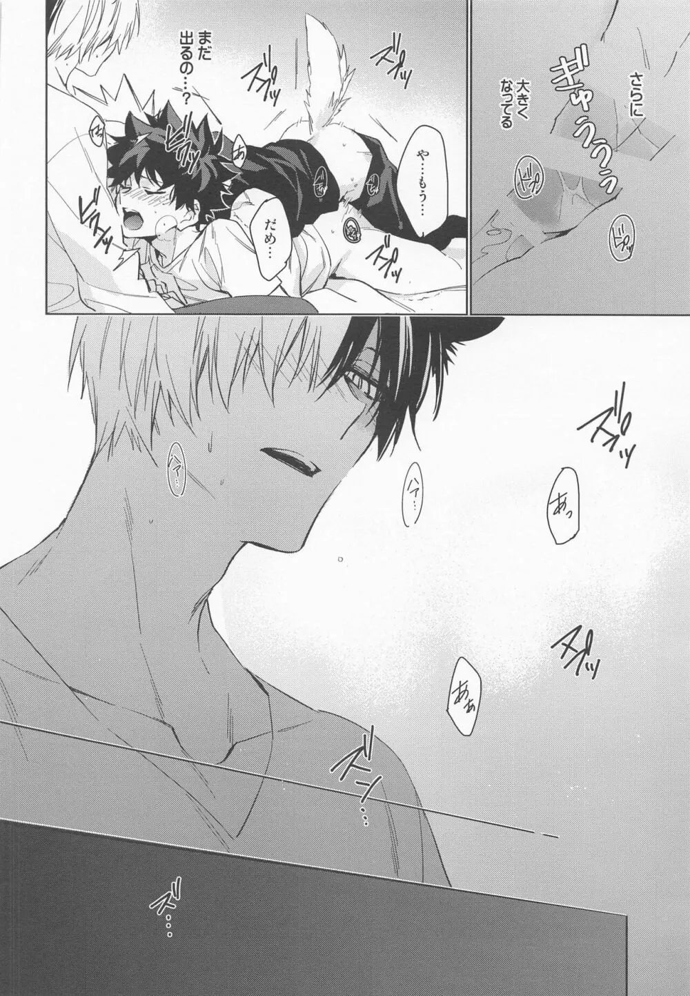 ペット様の言うとおり＋ Page.30