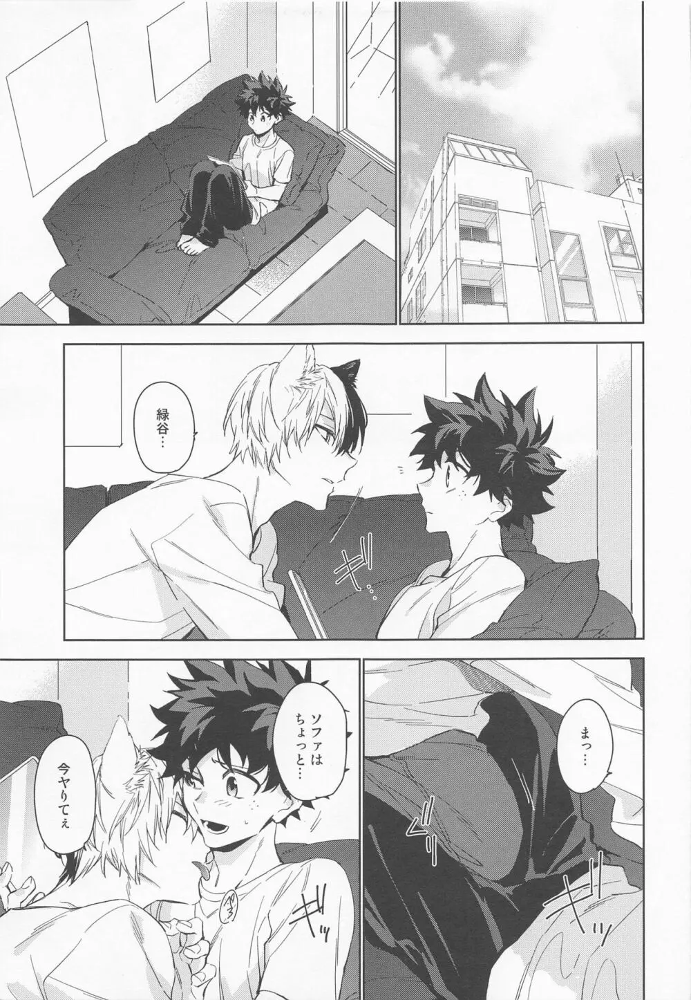 ペット様の言うとおり＋ Page.31