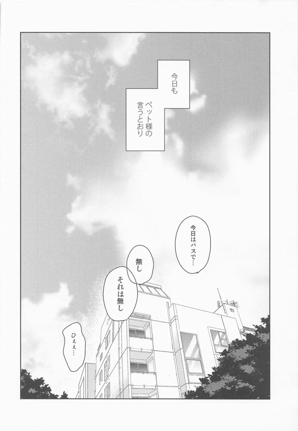 ペット様の言うとおり＋ Page.34