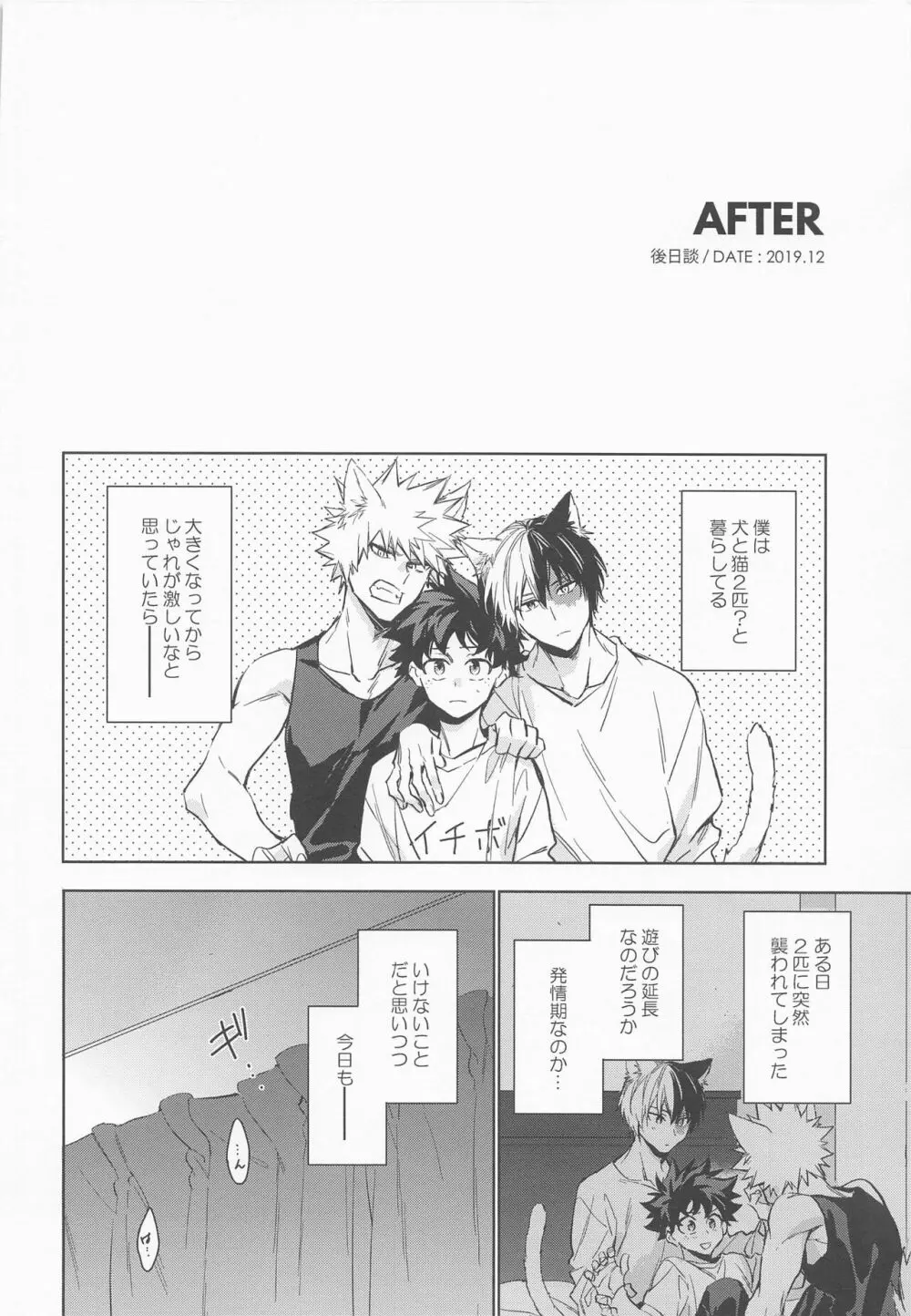 ペット様の言うとおり＋ Page.36