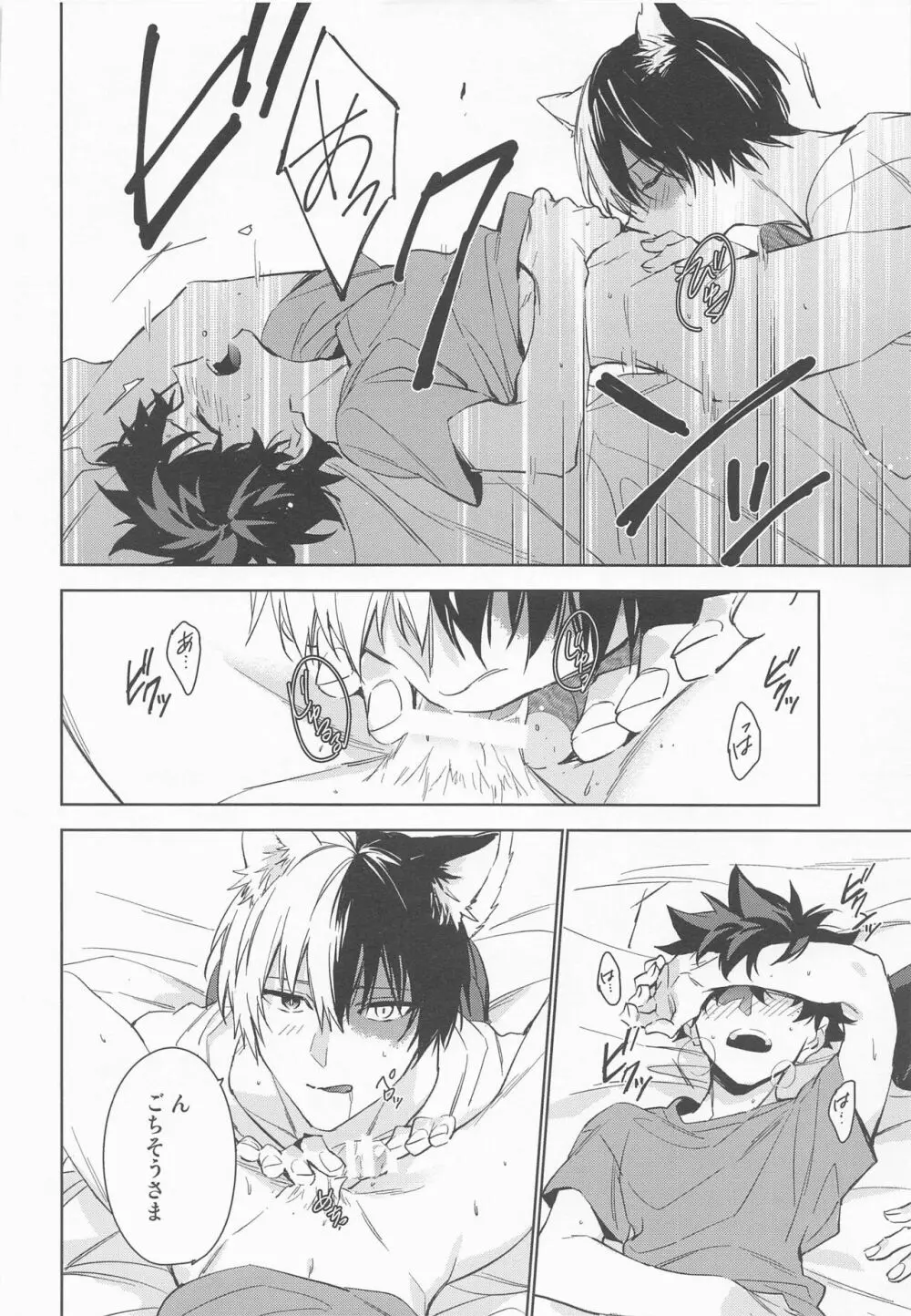 ペット様の言うとおり＋ Page.38