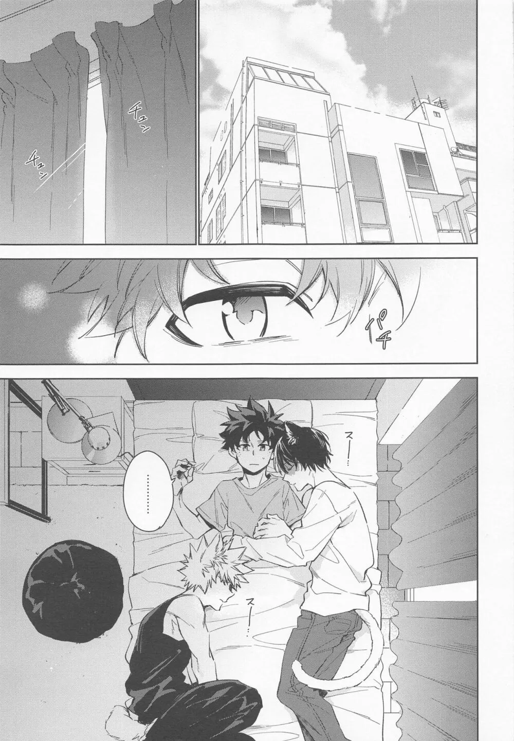 ペット様の言うとおり＋ Page.4