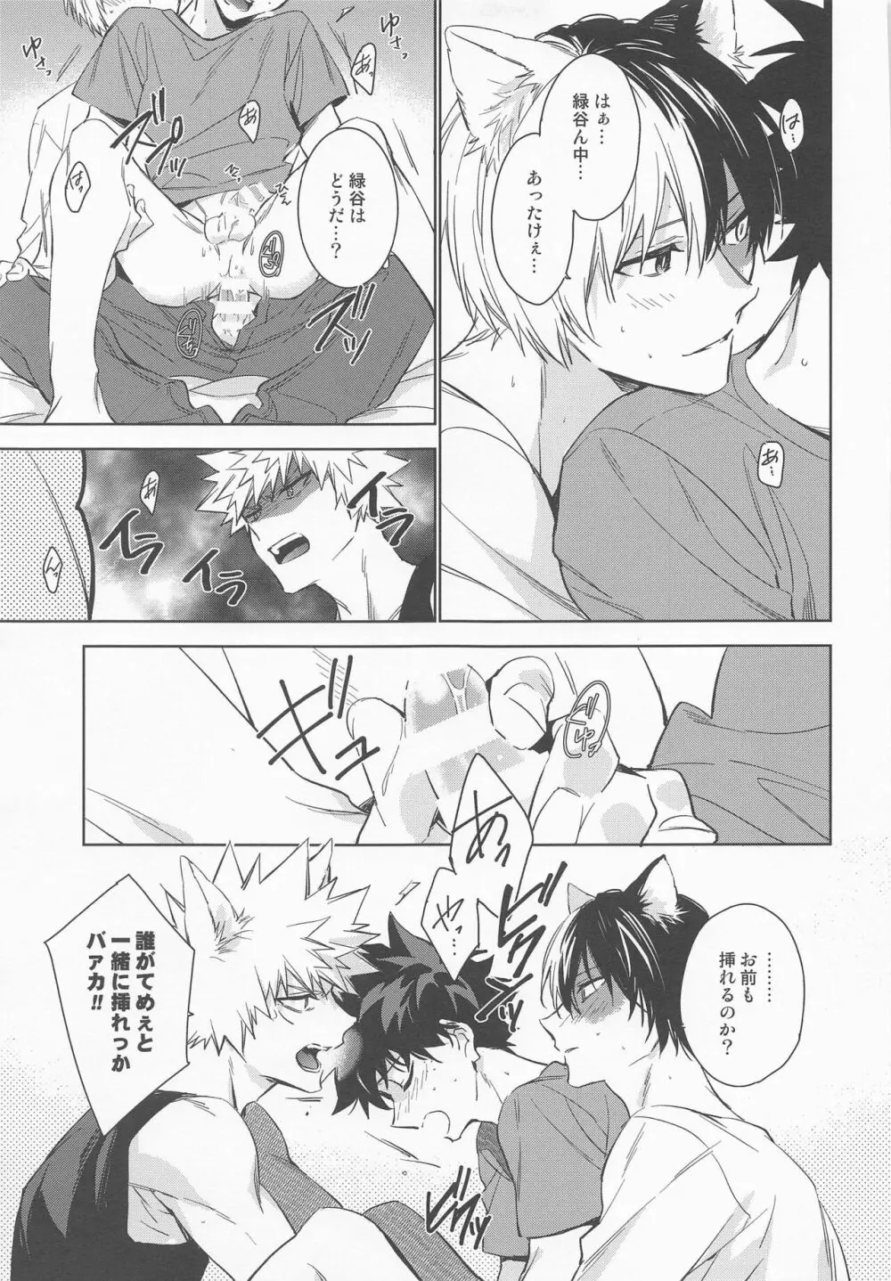 ペット様の言うとおり＋ Page.41