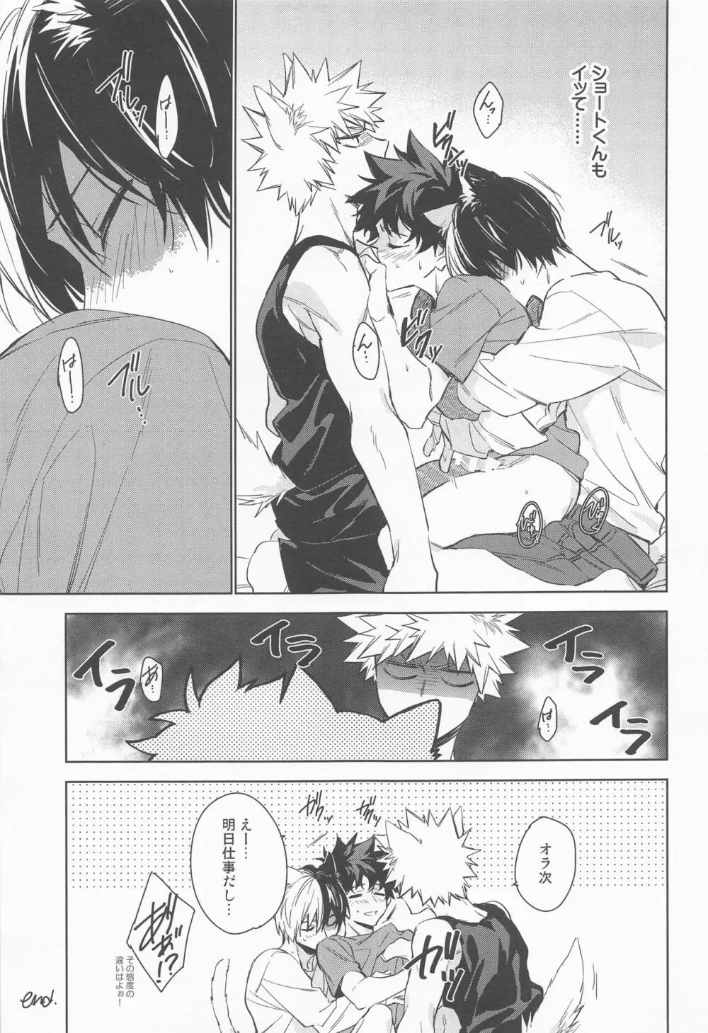 ペット様の言うとおり＋ Page.45