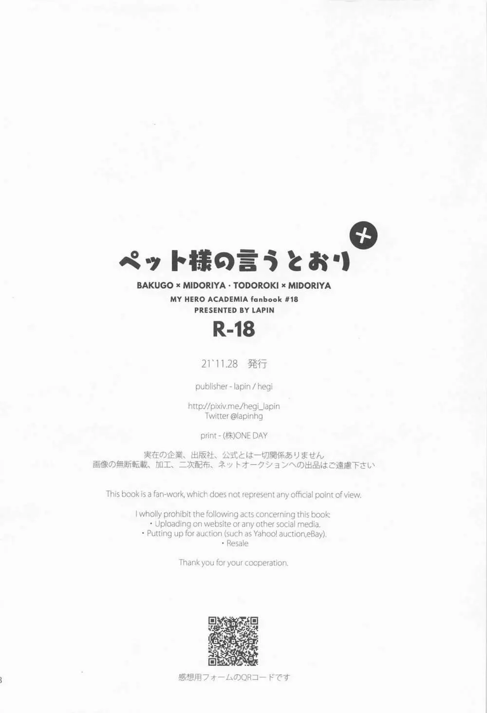 ペット様の言うとおり＋ Page.46