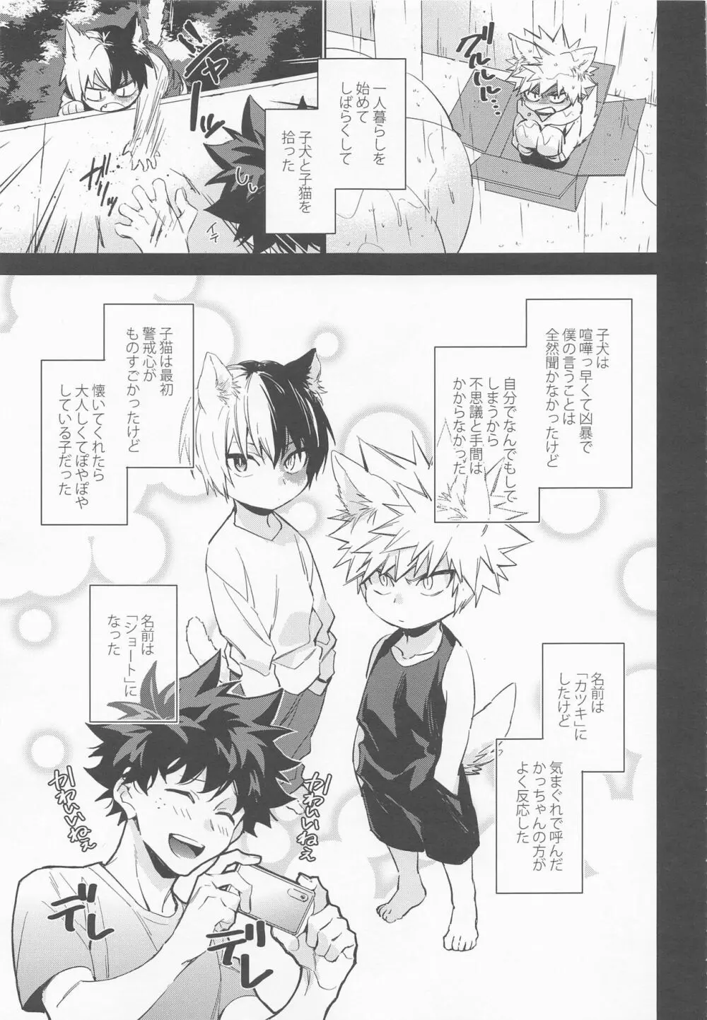 ペット様の言うとおり＋ Page.6