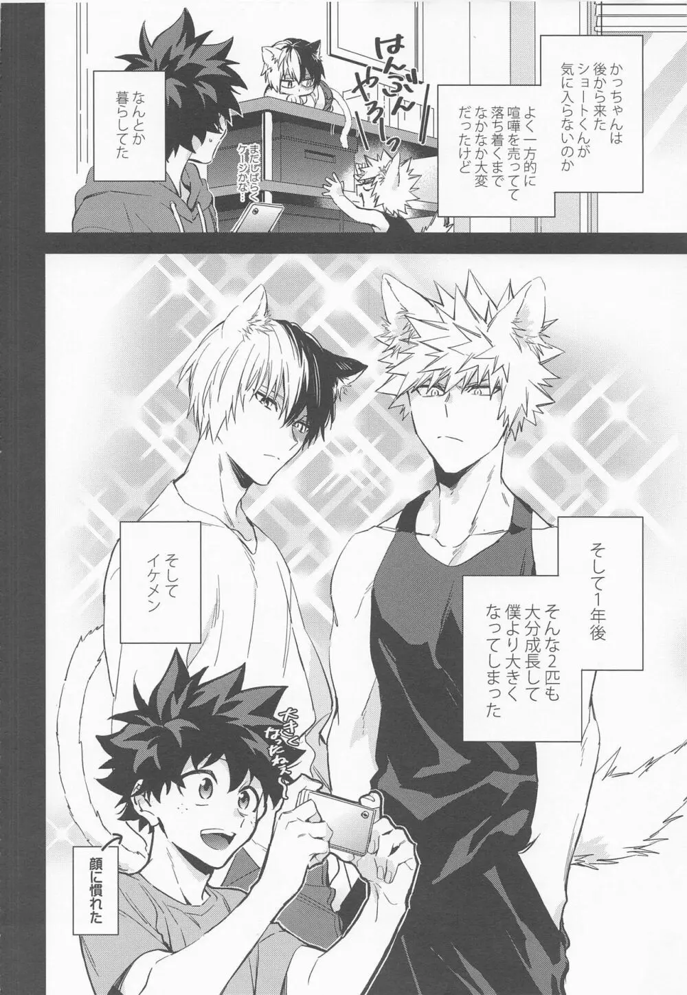 ペット様の言うとおり＋ Page.7