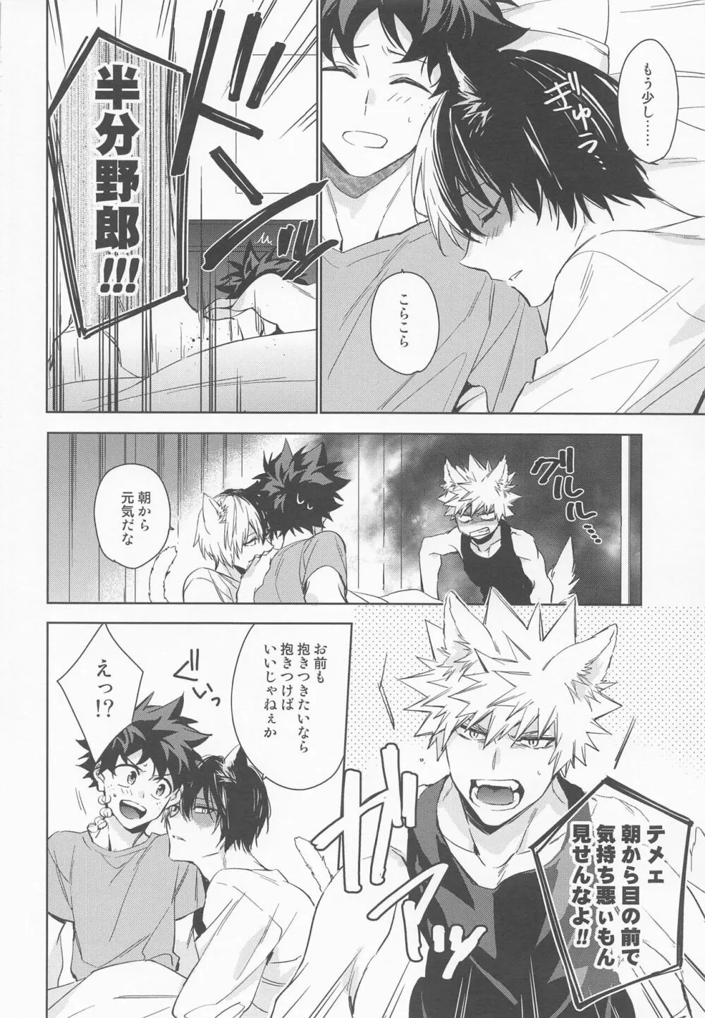 ペット様の言うとおり＋ Page.9