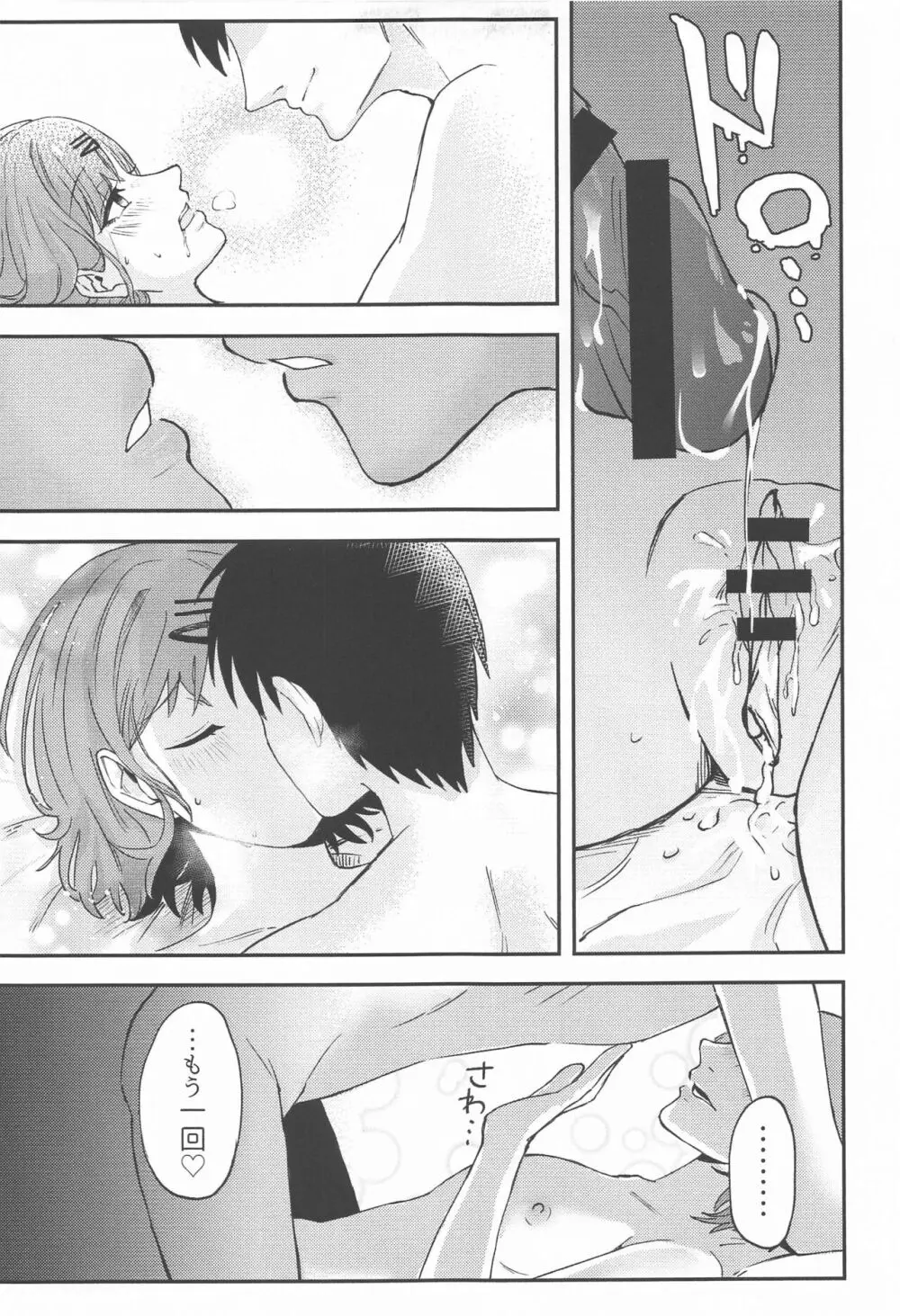 樋口円香のタクラミ Page.22