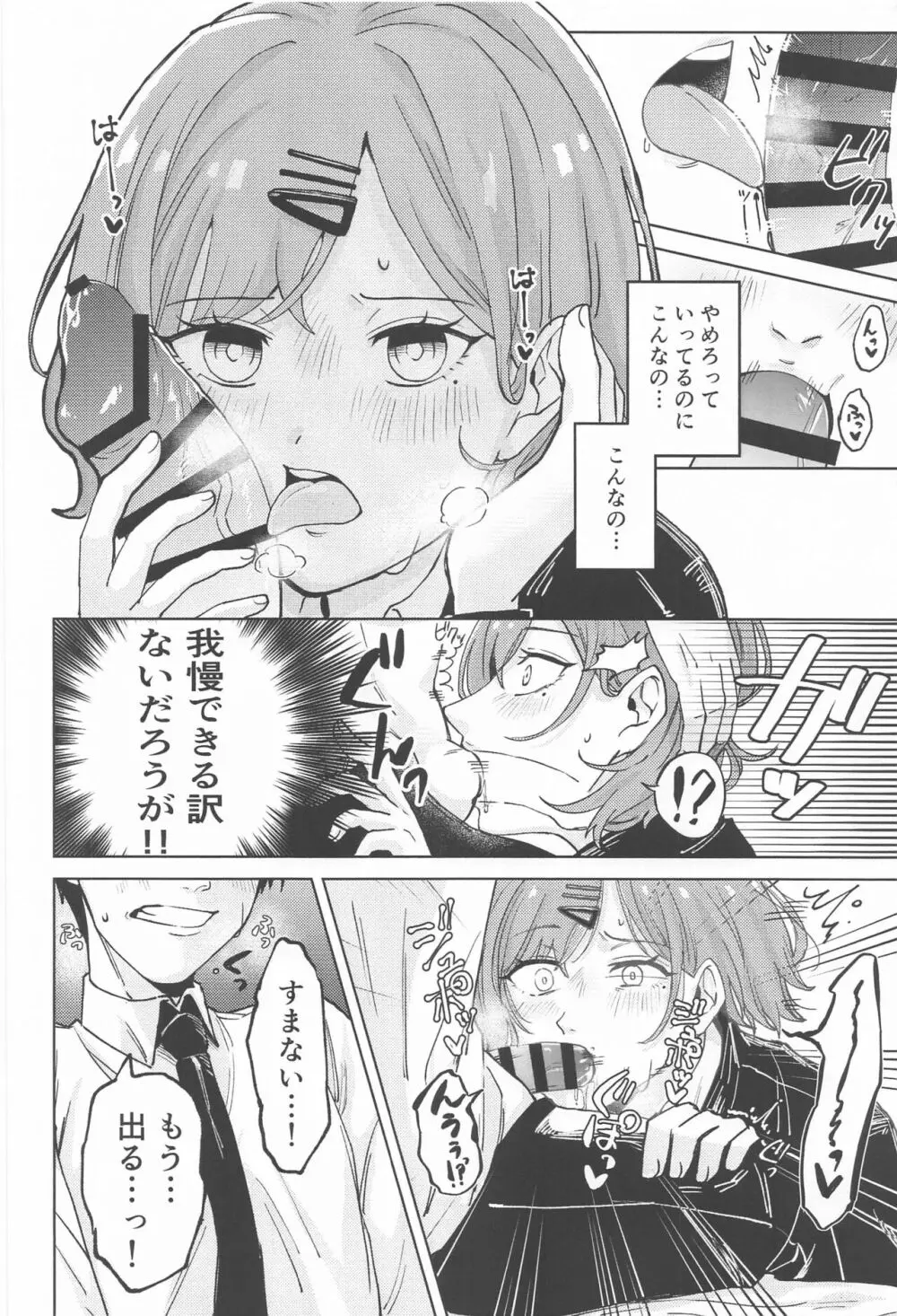 樋口円香のタクラミ Page.7