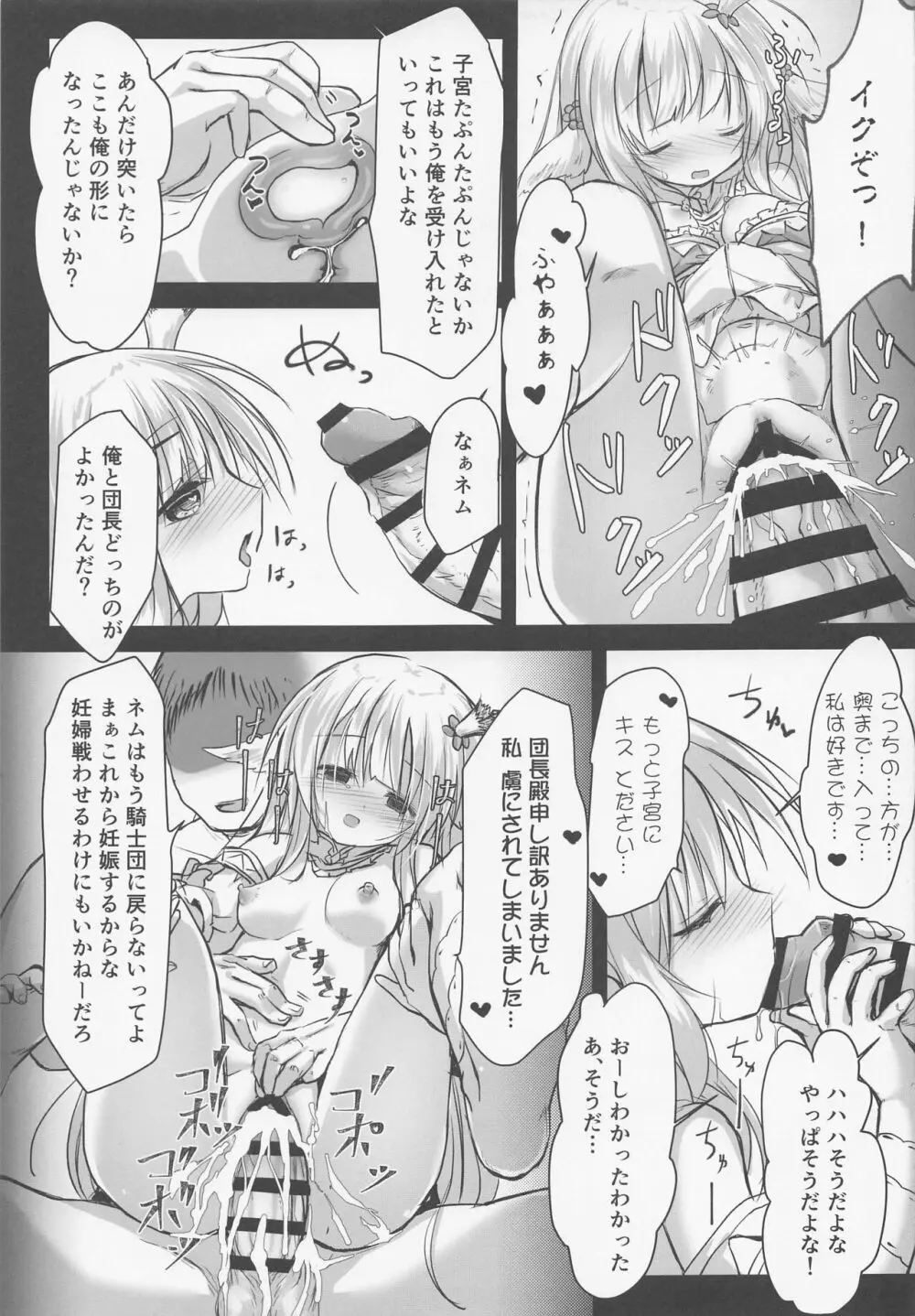 背徳の夢 Page.10