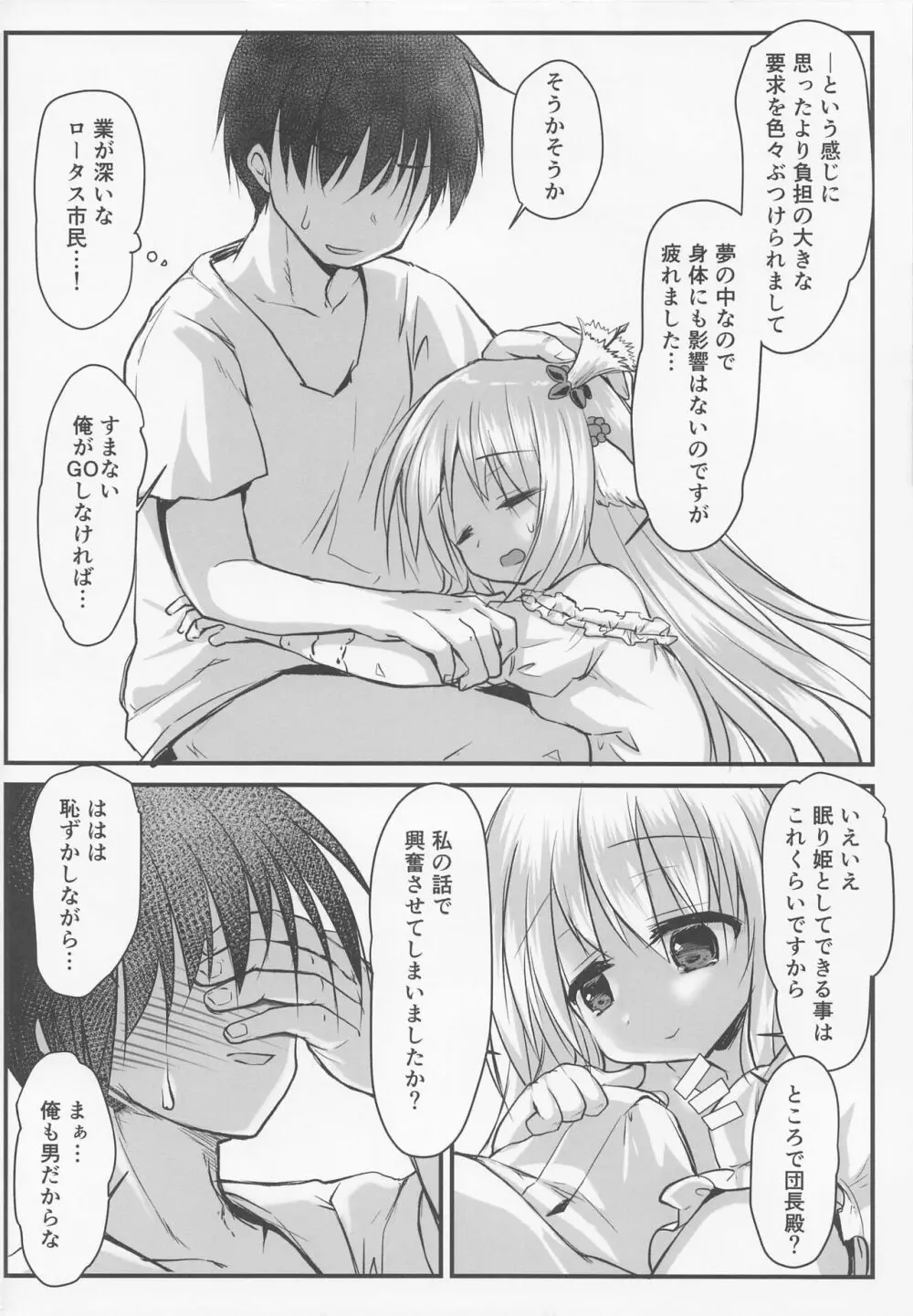 背徳の夢 Page.15