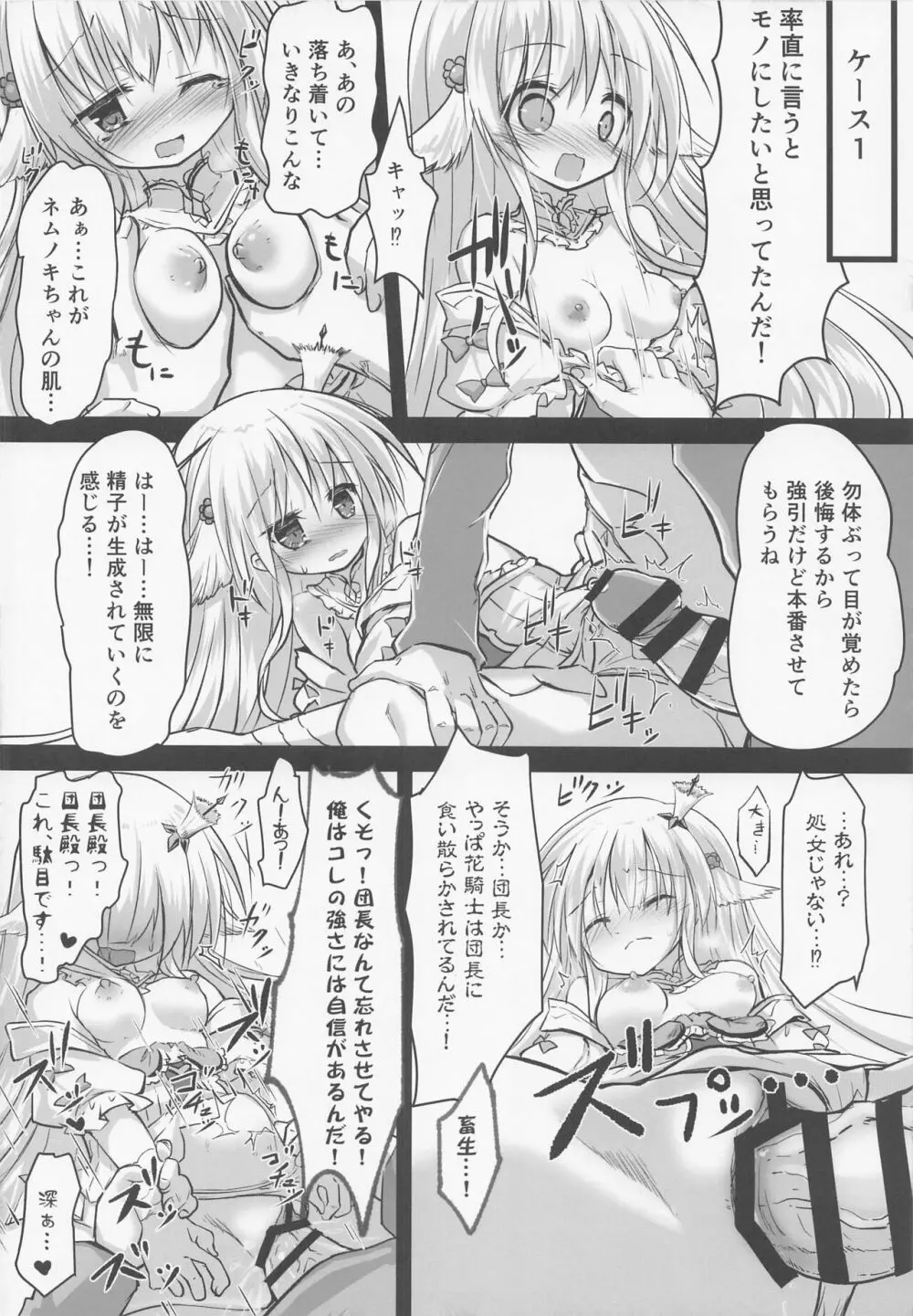 背徳の夢 Page.5