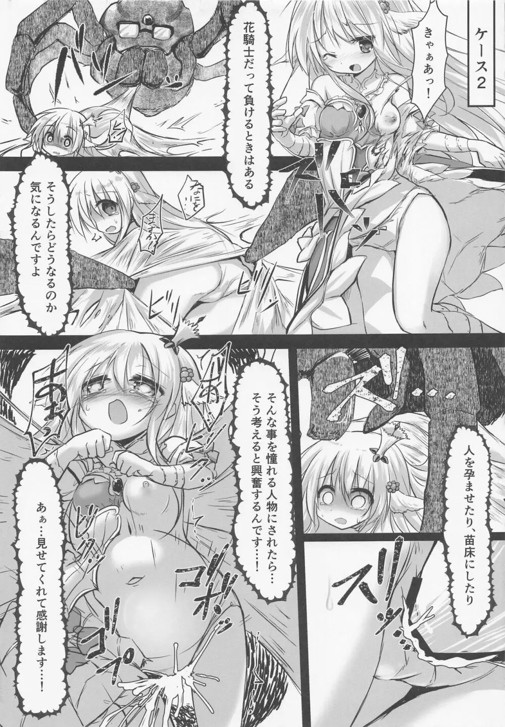 背徳の夢 Page.6