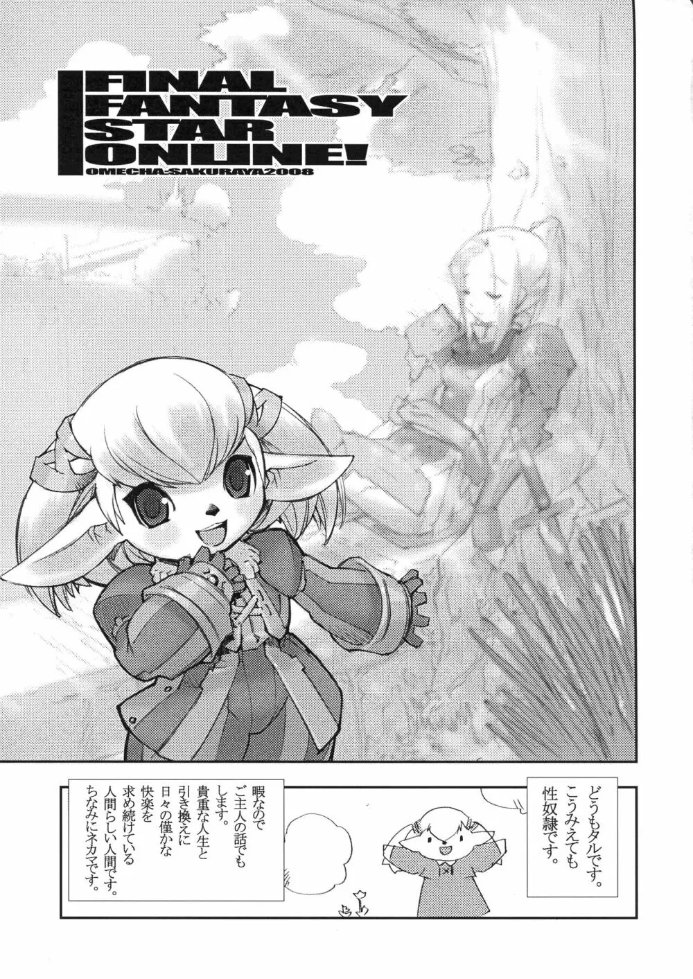 ネカマの花嫁様。試供版 Page.18