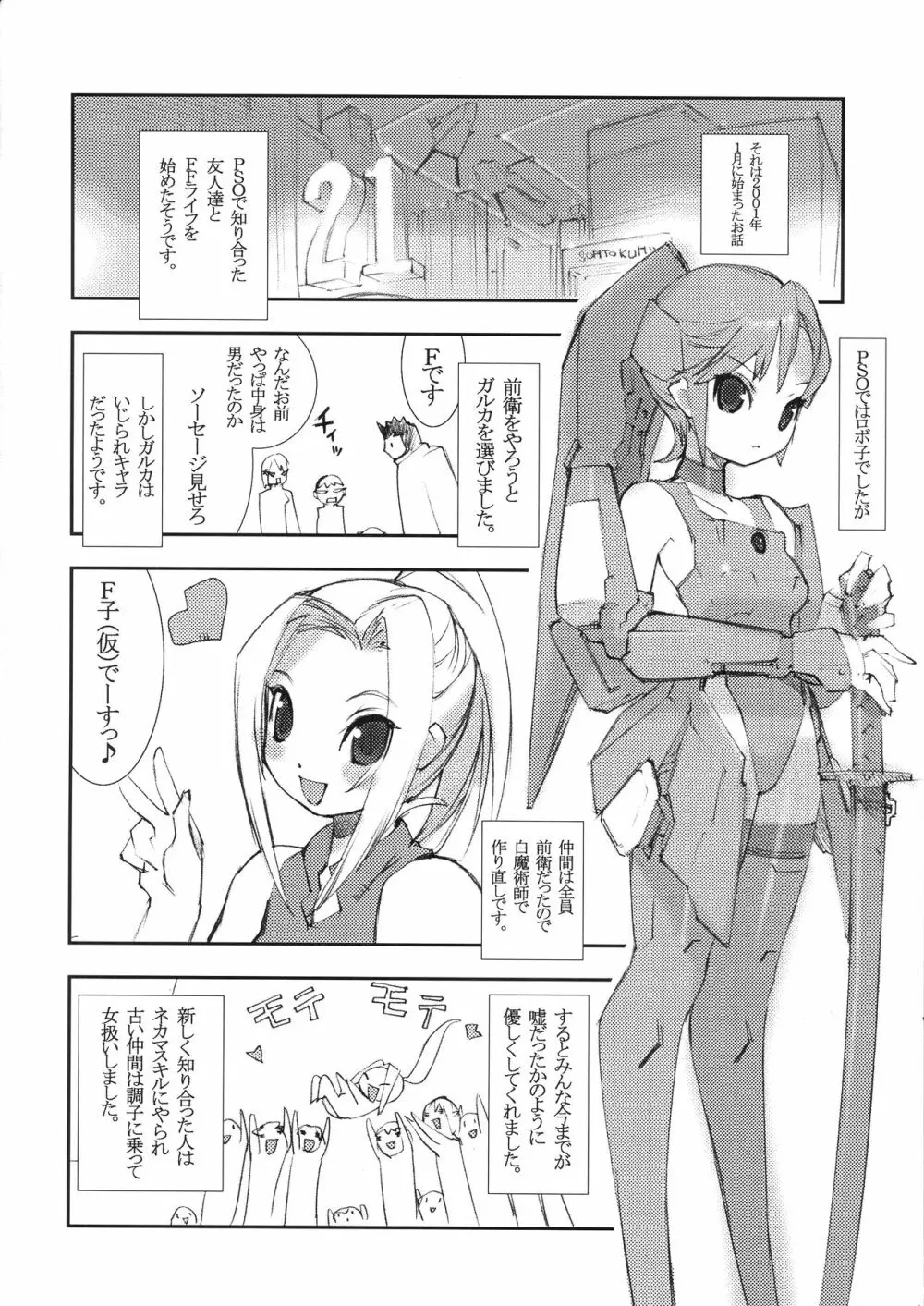 ネカマの花嫁様。試供版 Page.19