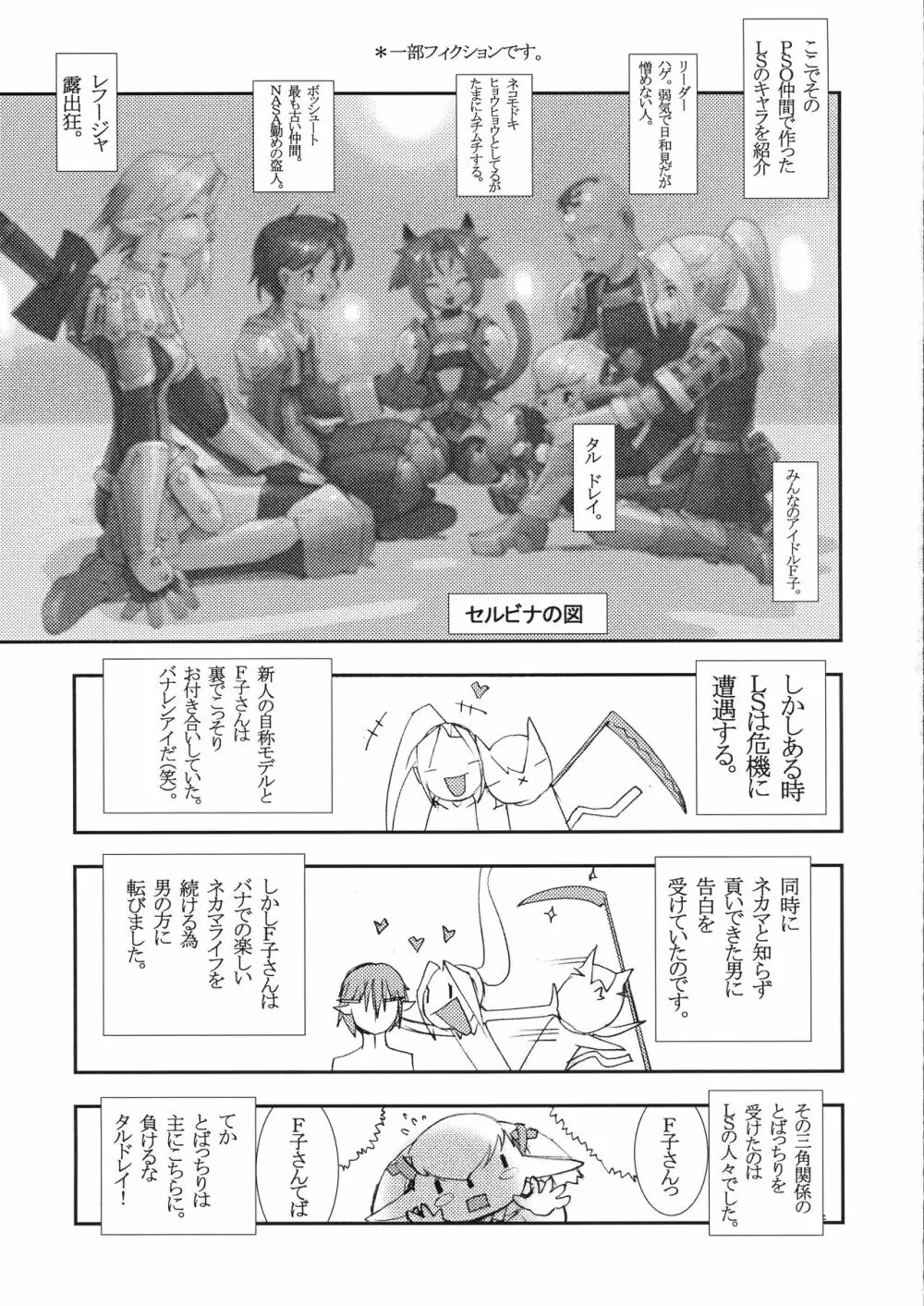 ネカマの花嫁様。試供版 Page.20