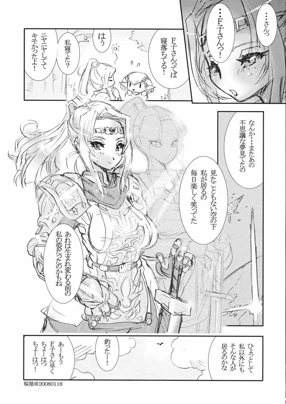 ネカマの花嫁様。試供版 Page.21