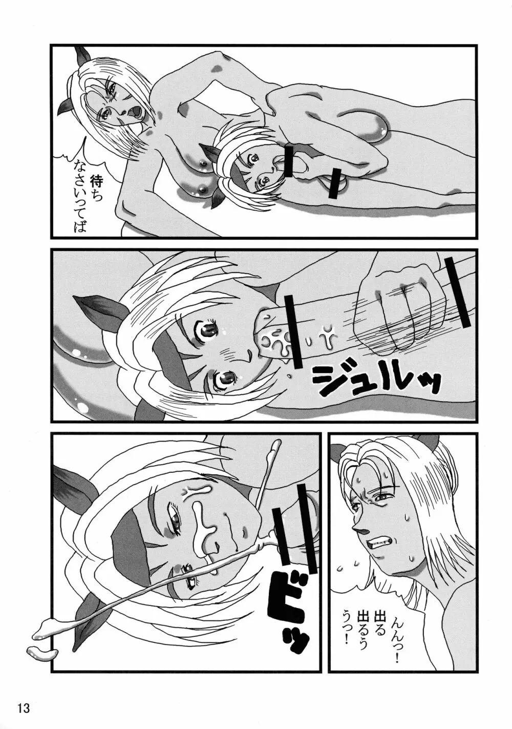 艶やかギルド Page.13