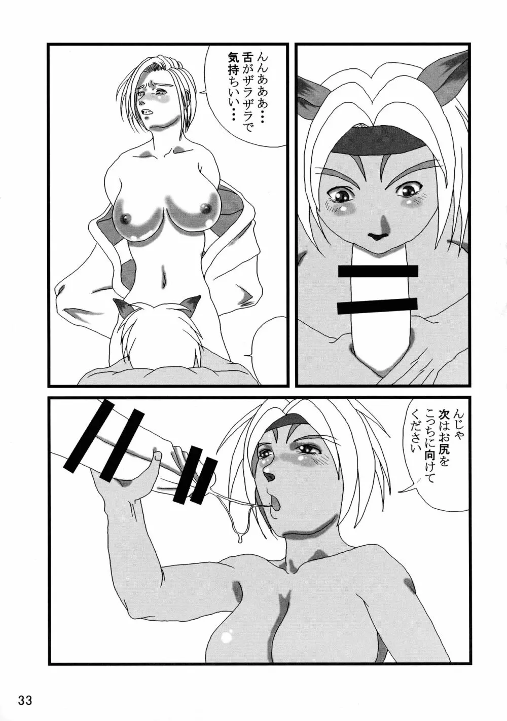 艶やかギルド Page.33