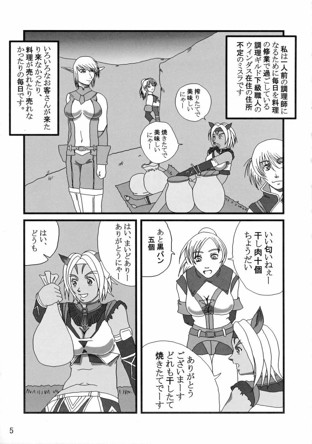 艶やかギルド Page.5